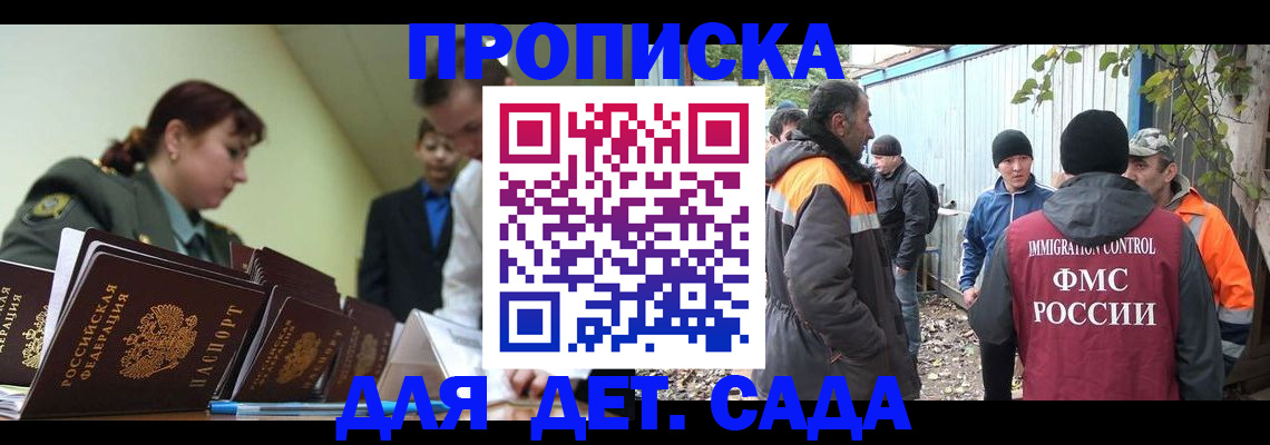 временная прописка в Елизово