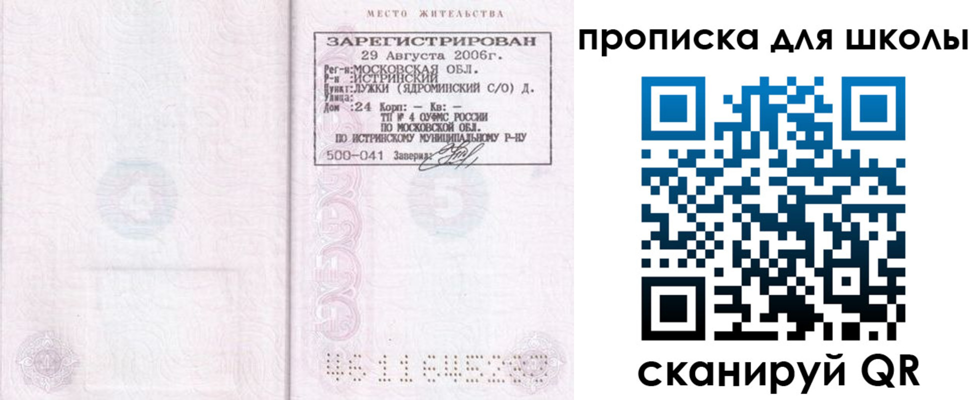 временная регистрация в Елизово