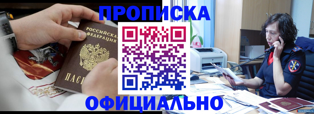 временная регистрация купить в Елизово